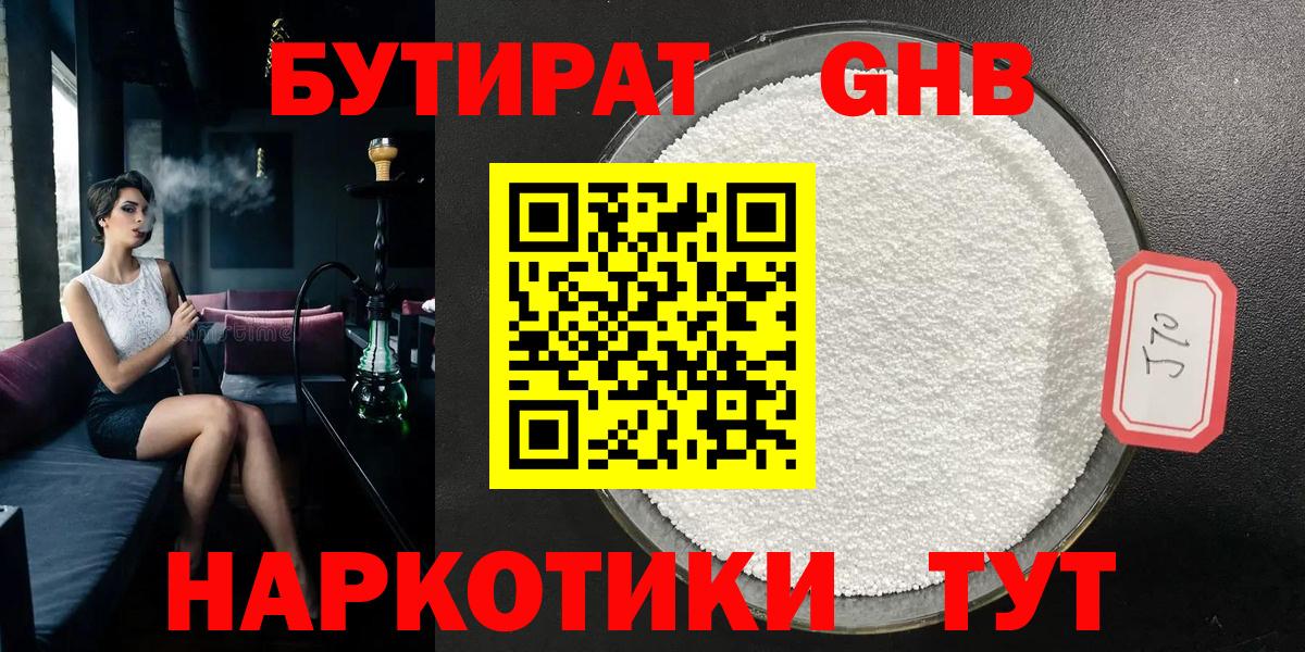 Бутират жидкий экстази Городец