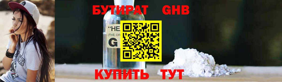 БУТИРАТ  БУТИРАТ BDO 33%  Вход с VPN  Городец 