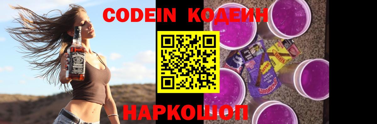 Городец  Кодеиновый сироп Lean напиток Lean (лин)  Вход с VPN  Кодеин Purple Drank 