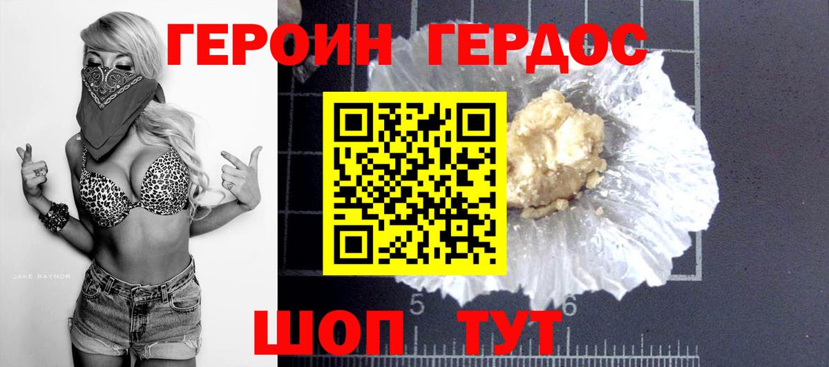 Городец  Героин герыч  Вход с VPN 