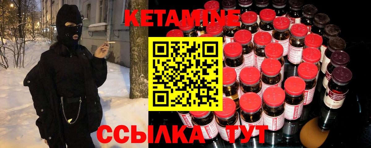 Кетамин VHQ Городец