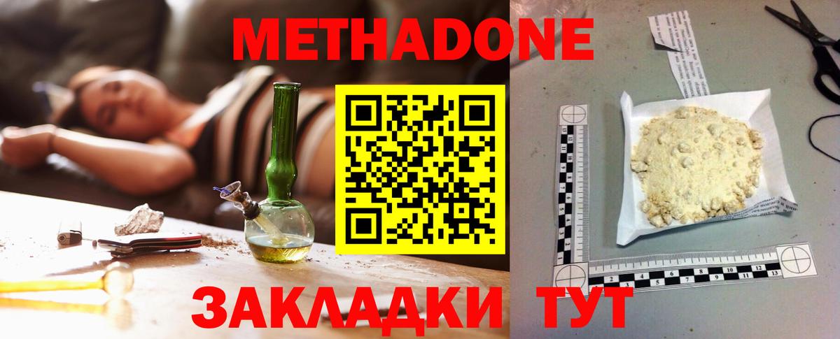 Метадон кристалл Городец
