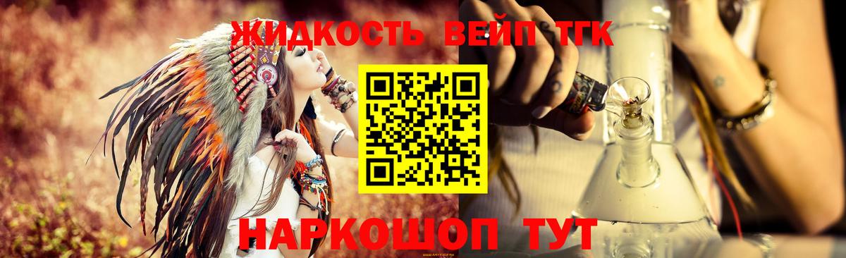 Дистиллят ТГК вейп  Вход с VPN  купить наркотики цена  Городец 